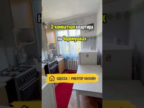 3-комнатная Квартира, Хаджибейский (Малиновский) район, Вишневского ген. пер. — 47.4 м² — 33 000 $