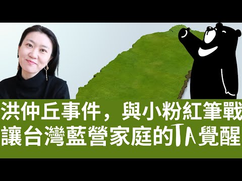 洪仲丘事件，與小粉紅筆戰 讓台灣🇹🇼藍營家庭的TA覺醒！#抗中保台政治出櫃 (2022/12/25)
