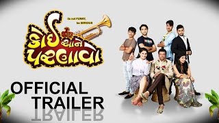 KOI AANE PARNAVO | Gujarati Movie Trailer | Gujarati Film Trailer | Superhit Gujarati Film