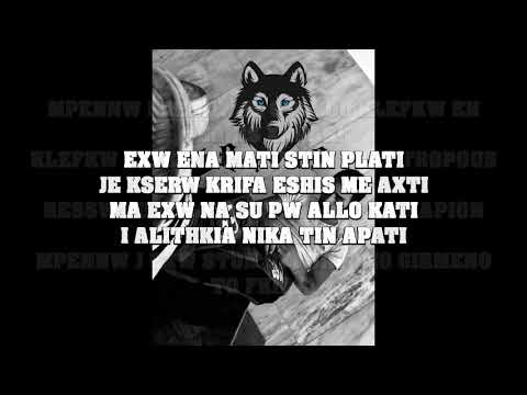 Rempellos - Mpennw Fkennw (W/Lyrics)