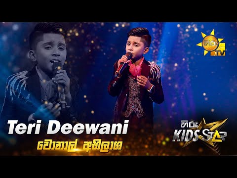 Teri Deewani | Wonal Abhilasha | Hiru Kids Star - Season 01 | TICKET TO FINALE 🌟🔥