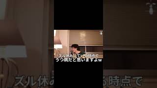 【ひろゆき】要注意!大人がズル休みしてる時点で完全に精神やられてます #Shorts