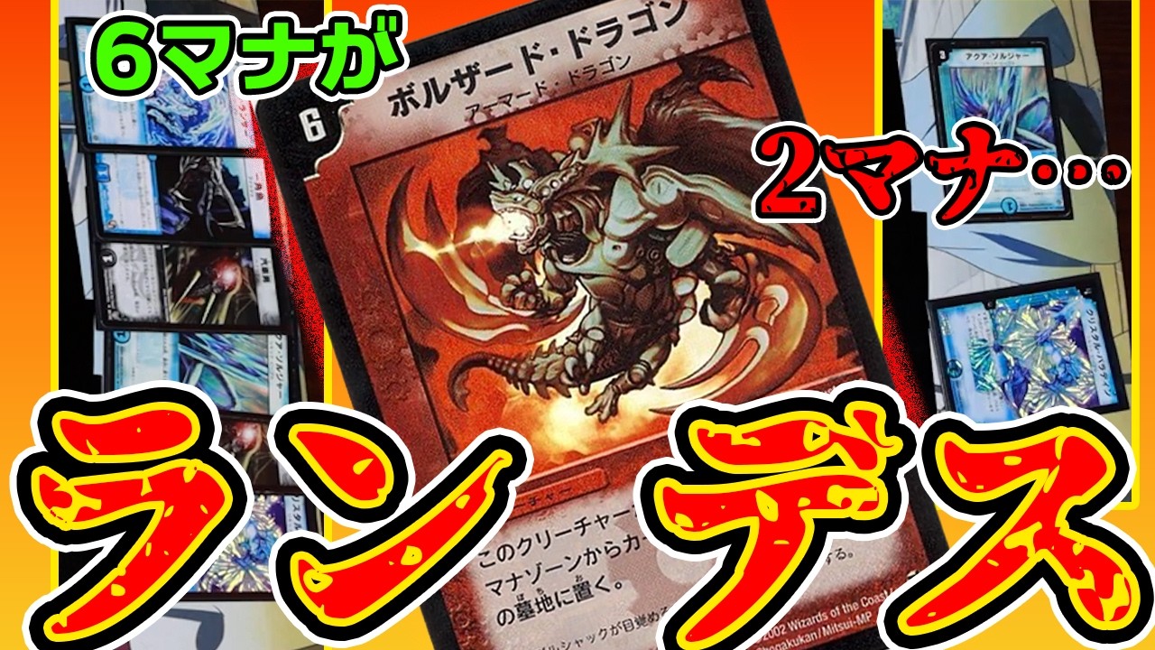 【ﾃﾞｭｴﾏｸﾗｼｯｸ】マナだよな、潰してぇのは（※運ゲー注意）【対戦】