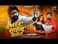 Video MLC साहेब आवातारें Pawan Singh Khushi Kakkar MLC Saheb Aawatare New 