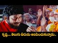 కృష్ణ తెలుగు వీరుడు అనిపించుకున్నాడ�