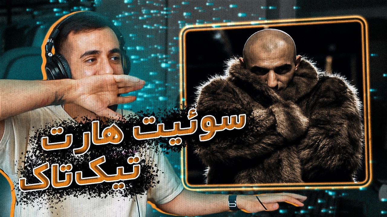 Joopito - Baba Benazam (REACTION) | باز ژوپی اومد بگی سنگر