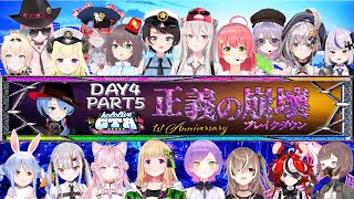 【ホロGTA1周年】正義の崩壊 DAY4 part5【ホロライブ切り抜き/総集編/ホロライブGTA】