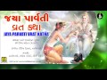 Jaya Parvati Vrat Katha | Gauri Vrat Katha