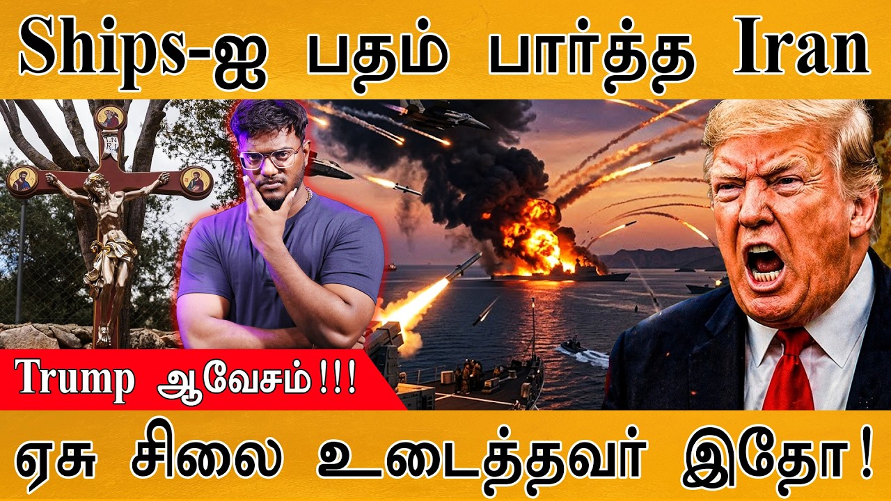 Iran போட்ட மெகா குண்டு! | Trump ஆவேசம் | ஏசு சிலையை உடைத்த IDF Soldi