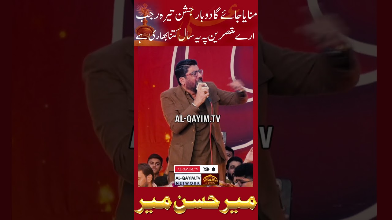 Manaya Jaega Dobara Jashan 13 Rajab | Arey Muqasareen Py Yeh Saal Kitna Bhari Ha | Mir Hasan | 2026