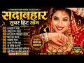 Evergreen Hindi Songs Old Is Gold Audio Jukebox Alka Yagnik Udit Narayan Kumar Sanu