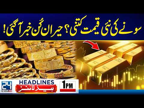 Islamabad Attack - Gold Prices Shockingly Hike - 1pm News Headlines - 24 News HD