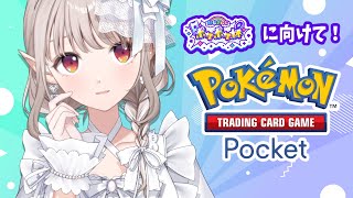 【ポケポケ】ポケポケ杯に向けてカスミ以外とも和解する。【にじさんじ/える】