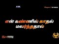 Abinaya Song Lyrics In Tamil WhatsApp Status Bpatatus