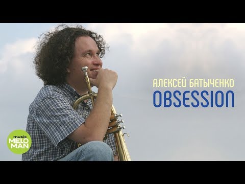 Алексей Батыченко  - Obsession (Альбом 2016)