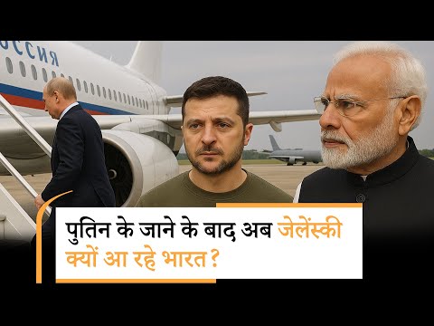 Zelenskyy India Visit| ट्रंप से नहीं हो पाएगा, पुतिन के बाद अब मोदी के पास आएंगे जेलेंस्की Zelenskyy India Visit| ट्रंप से नहीं हो पाएगा, पुतिन के बाद अब मोदी के पास आएंगे जेलेंस्की