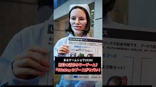 【期待作】東京ゲームショウ2026『UN:Me』のブースが怖すぎるww #TGS2026