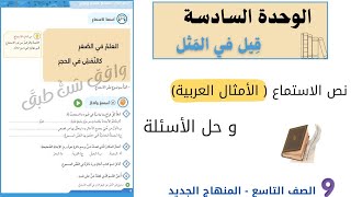 كورس اللغة العربية الصف التاسع الفصل الثاني المنهاج الجديد