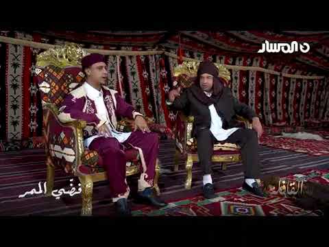 فضي الممر- الحوسين معمر  - محمد الشهيني - سلسلة القافلة التراثية 2026