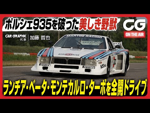 Lancia Beta Monte Carlo Turbo Gr.5: The beautiful beast that beat the Porsche 935. A full throttl...