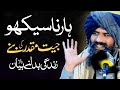 Harna Sikho Dr Suleman Misbahi New Full Bayan 2024 25 Emotional LIfe Changing