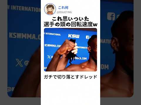計量失敗でまさかの髪切り！？ #格闘技 #shorts