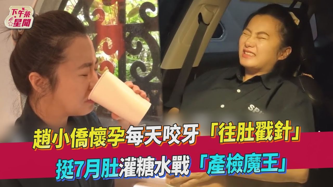 專訪/趙小僑懷孕8個月不敢出門 難抹「胎停陰影」:害怕失去