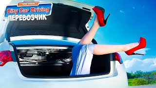 ПОХИТИЛИ ДЕВУШКУ НА Mercedes S600 - RP в CITY CAR DRIVING + РУЛЬ РЕАЛЬНАЯ ЖИЗНЬ