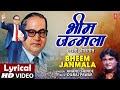 Bhim Janmala भीम जन्मला Anand Shinde Lyrical Video Bhim Jayanti Song Bheem Geet
