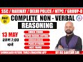 COMPLETE NON - VERBAL | REASONING PART-1 | FOR - NTPC / GROUP-D / SSC / UP POLICE |  RG GAUTAM SIR