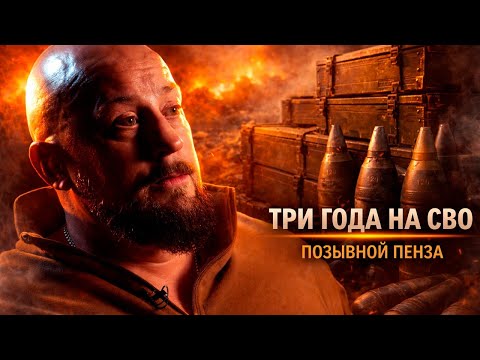 КОГДА СОВЕСТЬ СТАНОВИТСЯ КОМПАСОМ — ПОЗЫВНОЙ ПЕНЗА