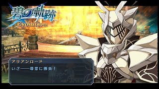お手柔らかにお願いします【碧の軌跡　Evolution】　35