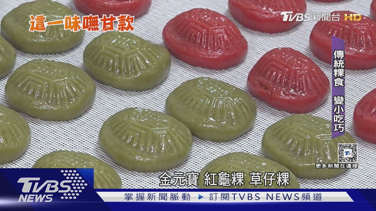 「紅龜粿、金元寶」變萌! 掌心大包「花生、奶油藷泥餡」