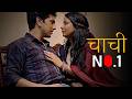 CHACHI No 1 4k Video 2026 Ullu New Web Series Love Story 2026 Crime Show Webseries 2026