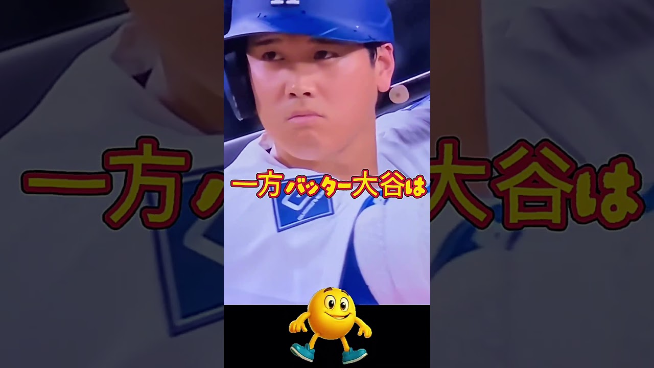 【NEW大谷‼️変化球で仕留めた⚾️二刀流"お見事です🤗】大谷選手試合後のコメント有り！＃shorts＃大谷翔平＃ドジャース＃ガーディアンズ＃今季初勝利
