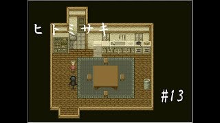 【推理ゲーム】ヒトミサキ実況 part13