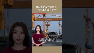 [여튜 쇼츠] 獨잠수함 급한 나머지.. "사상초유의 승부수" / 여의도튜브