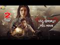 Mufti Police 2026 Kannada Crime Thriller Full Movie Arjun Aishwarya New South Dubbed Movies