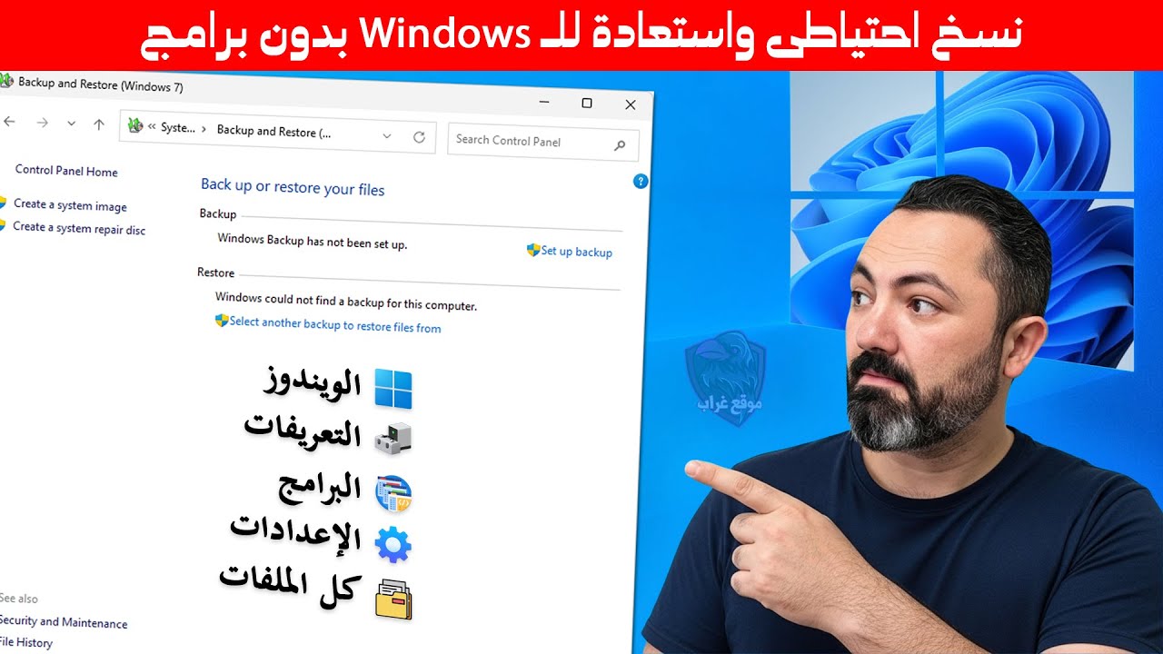 غلاف فيديو آلة زمن! إنشاء نسخة احتياطية من ويندوز 11 واستعادتها بسهولة وبدون برامج