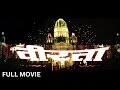 VEERTAA (1996) Full Action Movie | Sunny Deol, Jaya Prada | वीरता पूरी फिल्म | Hindi Action 