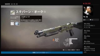 DESTINY2 初見実況放送！