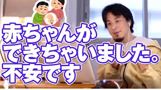 赤ちゃんができちゃいました。不安です