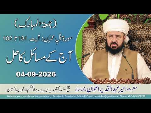 Watch Aaj key Masail ka Hal YouTube Video