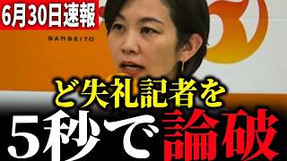 【神谷宗幣】※もう我慢の限界です... 参政党支持者は覚悟してご覧ください...  梅村みずほ電撃入党から一夜、緊急会見でまさかの事態に
