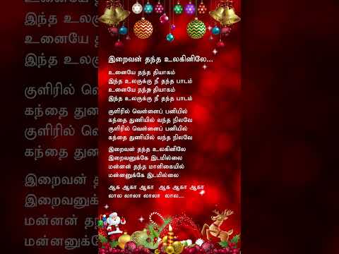 Iraivan Thantha Ulaginile I Christmas Song I #shorts