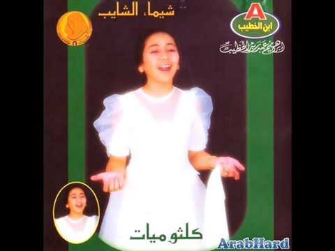 Chayma Chayeb   Seret El Hob