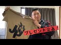 ジャック梶田の今だけ!プレゼント企画!