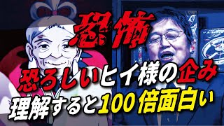 【アシタカせっ記】ヒイ様がアシタカに仕向けた企みを理解すれば、もののけ姫は100倍楽しめる【岡田斗司夫解説】