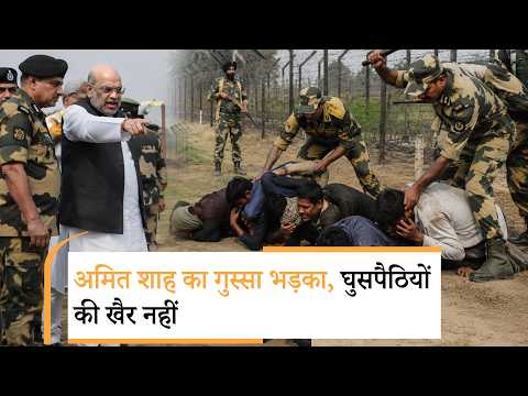 Bangladesh Infiltrators को जल्द से जल्द छोड़ना होगा India, Amit Shah बोले- भारत कोई धर्मशाला नहीं Bangladesh Infiltrators को जल्द से जल्द छोड़ना होगा India, Amit Shah बोले- भारत कोई धर्मशाला नहीं