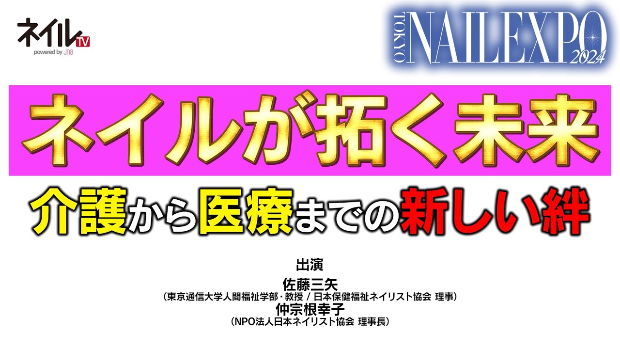 ネイルが拓く未来:介護から医療までの新しい絆